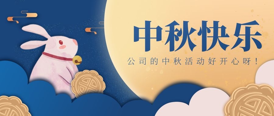 BC贷科技喜迎中秋节，，，，，，好礼、下昼茶、欢喜一直